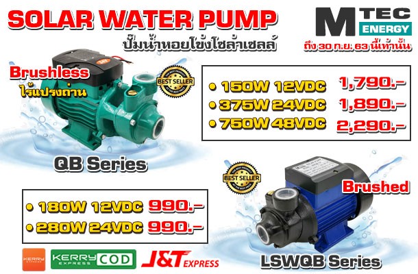 Mtec Solar water pump QB & LSWQB